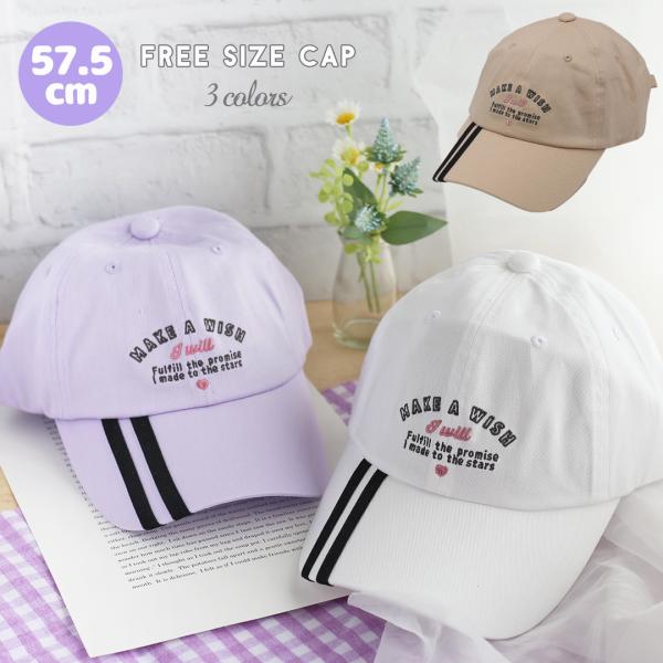 帽子 小学生 女の子 ローキャップ フリーサイズ 57.5cm 　2way　リボン　取り外し柄 キャ...