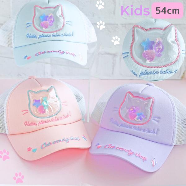 帽子 小学生 女の子 キャップ サイズ 54cm かわいい ネコ ロゴ シンプル 子供 子ども 用 ...