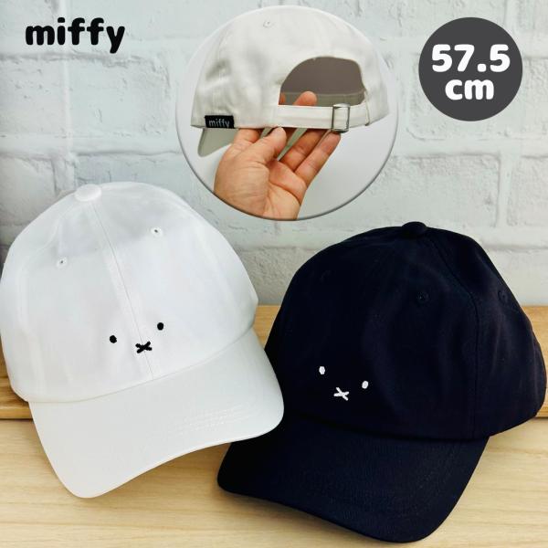 帽子 小学生 女の子 キャップ サイズ 57.5ｃｍ ミッフィー 柄 キャップ かわいい 子供 子ど...