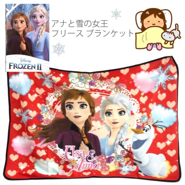 ひざ掛け かわいい 女の子 アナと雪の女王 フリース ブランケット 小学生 中学生 高校生 暖かい ...