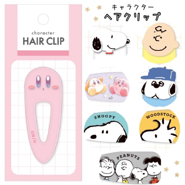 前髪クリップ ちいかわ スヌーピー カービィ かわいい 女の子 キャラクター ヘアクリップ おしゃれ...