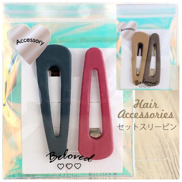 ヘアピン かわいい 女の子 セットスリーピン アクセ おしゃれ 可愛い 女子 子供 誕生日 プレゼン...