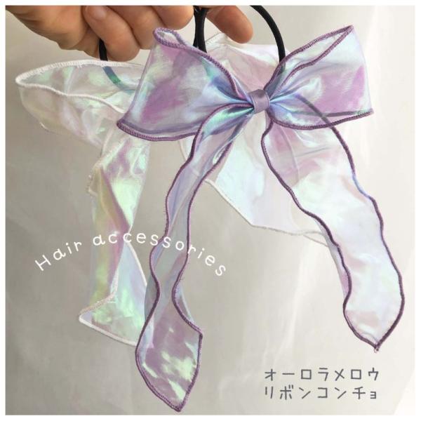 ヘアゴム かわいい 女の子 オーロラメロウリボンコンチョ アクセ おしゃれ 女子 子供 髪飾り レデ...