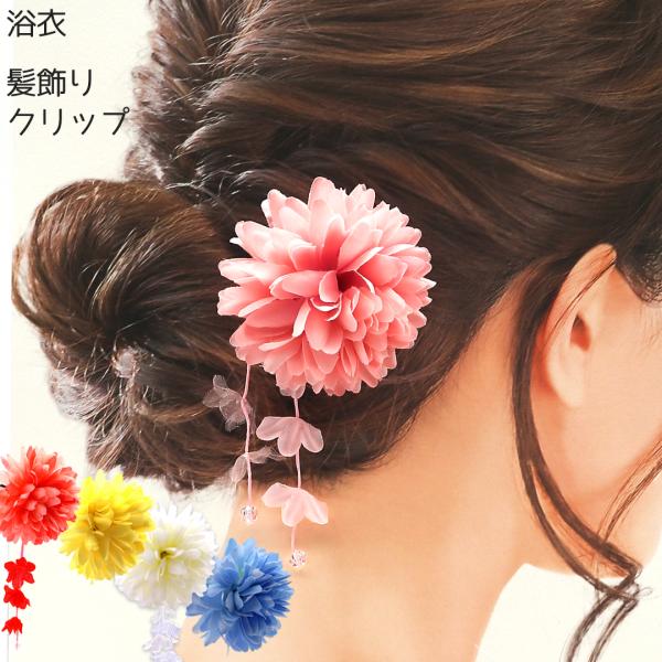 浴衣 髪飾り 子供 花 着物 アクセサリー クリップ ヘアアクセサリー 女の子 小学生 中学生 高校...