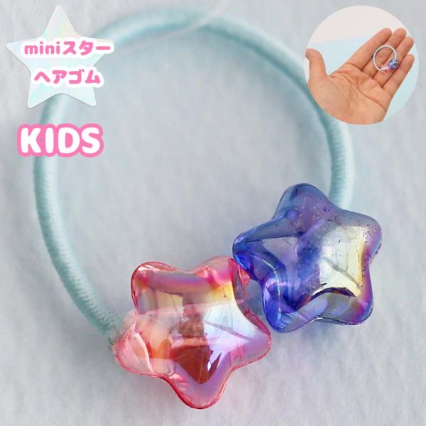 ヘアゴム かわいい 女の子 スター コンチョ アクセ おしゃれ コンチョ  女子 子供 子ども 髪飾...