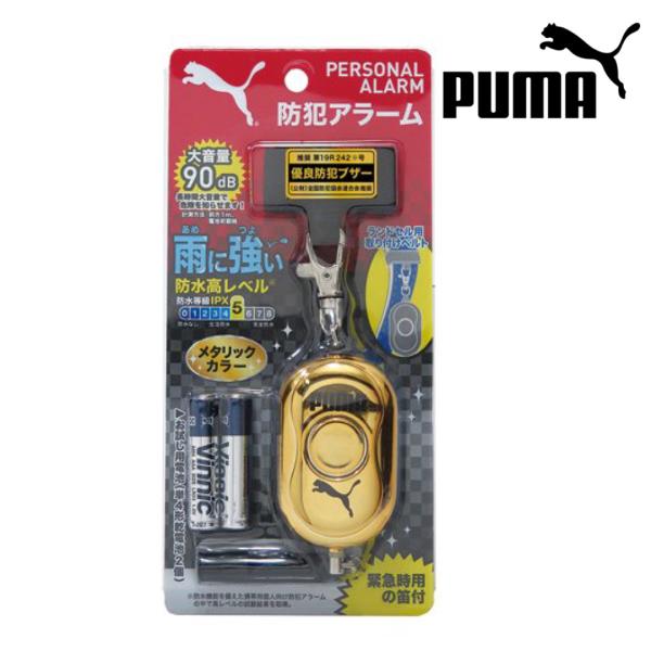 防犯アラーム 防犯ブザー 防犯ベル プーマ 小学生 男の子 中学生 男子 スポーツブランド シンプル...