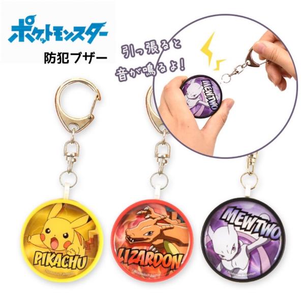 防犯ブザー 小学生 男の子 防犯アラーム ポケットモンスター ポケモン 低学年 男子 通学 塾 夜