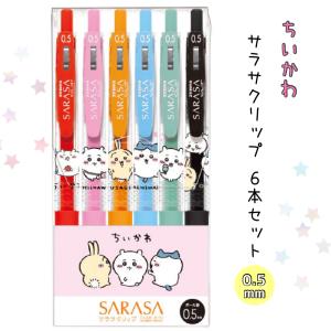 ちいかわ サラサ ボールペン 6色 セット かわいい 女の子 カラーペン SARASA おしゃれ 勉強道具 文房具 可愛い 人気 おもしろ 筆記具 子供 文具 通学 可愛い 文｜motte-ecobag