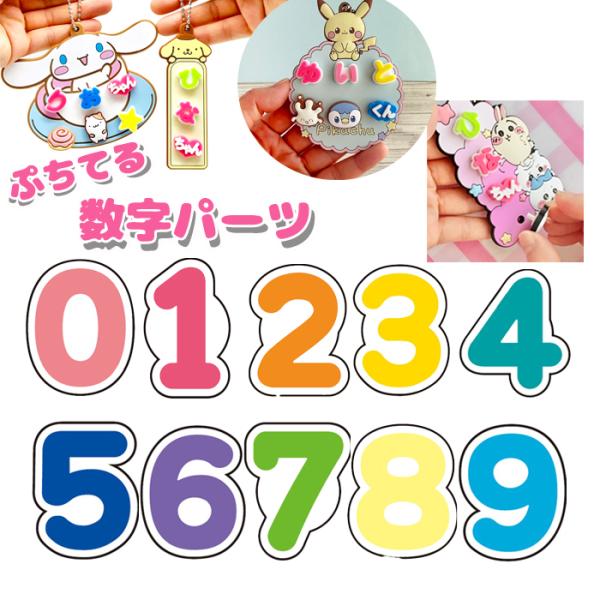 ぷちてる 文字 パーツ 1個 ネームタグ ネームプレート キーホルダー グッズ 推し活 推し 推しカ...