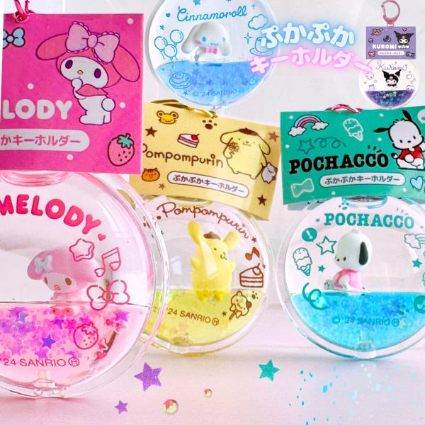 サンリオキャラクターズ  ぷかぷかキーホルダー マイメロ クロミ シナモロール ポチャッコ ポムポム...