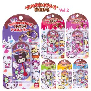 サンリオキャラクターズ チョコレートマスコットチャーム サンリオ キーホルダー チョコレート マスコットチャーム クロミ シナモロール マイメロ｜ジュニア・バッグの店 プリーズ