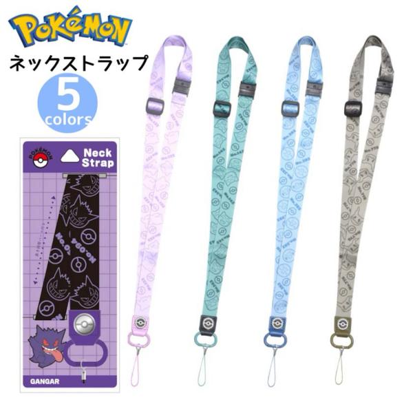 ポケモン ポケットモンスター ネックストラップ ストラップ ゲンガー ポッチャマ メタモン ミミッキ...