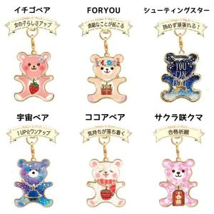 キーホルダー 小学生 女の子 ベアコレクション...の詳細画像2