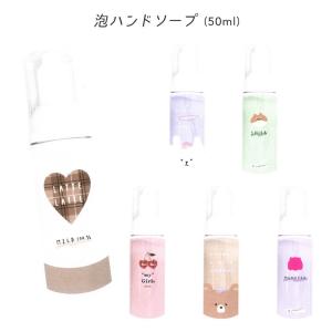 ハンドソープ かわいい 女の子 泡ハンドソープ 50ｍｌ ポケットソープ ボディソープ 泡 香りつき おしゃれ 持ち歩き ギフト 誕生日プレゼント Kez155 ジュニア バッグの店 プリーズ 通販 Yahoo ショッピング