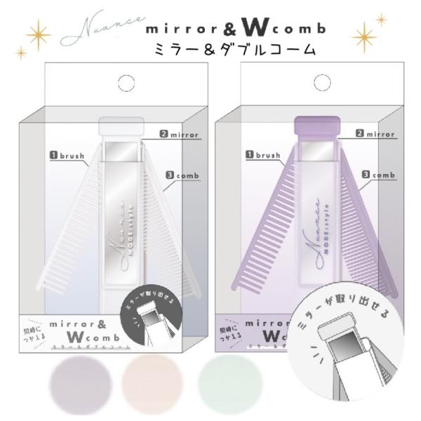 コーム ミラー 女の子 ニュアンス ミラー＆Wコーム ヘアブラシ 折りたたみ かわいい ギフト 小学...