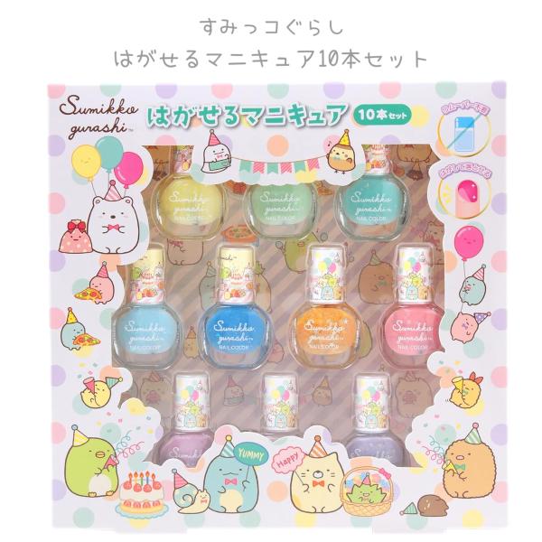 すみっコぐらし マニキュア ネイル はがせる 女の子 コスメ 小学生  低学年 かわいい キッズコス...