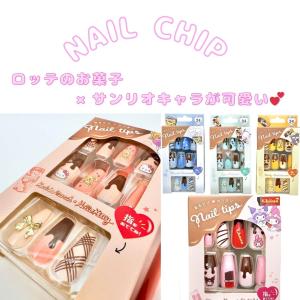 ネイルチップ ロッテ×サンリオキャラクターズ ...の詳細画像1