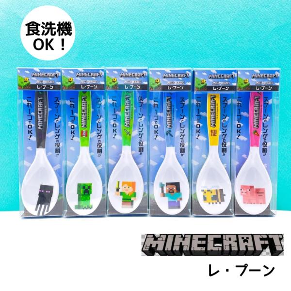 スプーン マインクラフト グッズ 男の子 マイクラ メラミン レンゲ 誕生日プレゼント 食洗機OK ...