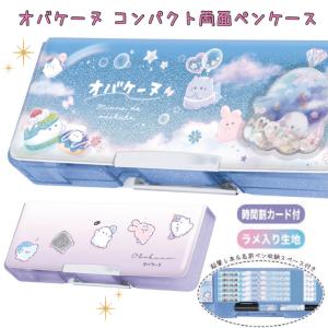 両面開き ペンケース 2ドア 筆箱 09174/もちもちパンダ 09175