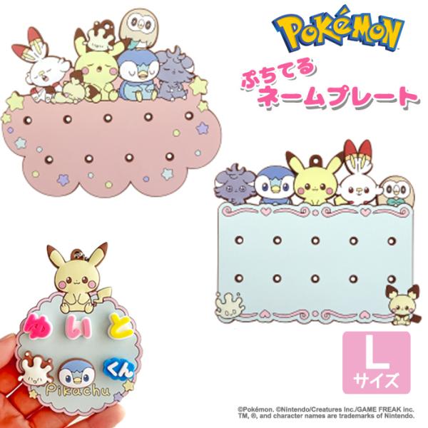 ぷちてる ポケピース ベース Lサイズ ネームタグ ネームプレート お名前 キーホルダー グッズ ポ...