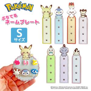 ぷちてる ポケピース ベース Sサイズ ネームタ...の商品画像