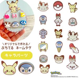 ぷちてる ポケピース パーツ ピカチュウ フェイ...の商品画像