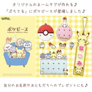 ぷちてる ポケピース パーツ ピカチュウ フェ...の詳細画像1
