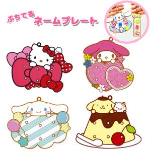 ぷちてる サンリオ ベース Mサイズ ネームタグ ネームプレート キーホル ダー グッズ 推し活 推し 推しカ ラー 新学期 新入学