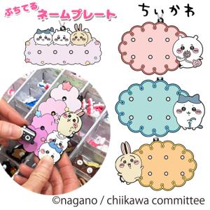 ぷちてる ちいかわ ベース Mサイズ ネームタグ...の商品画像