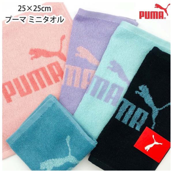 PUMA 小学生 女の子 プーマ ミニタオル かわいい おしゃれ ハンカチタオル タオル 女子 綿 ...