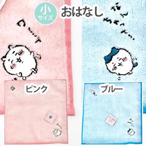 ちいかわ タオル ハンカチ ミニタオル ハチワ...の詳細画像5