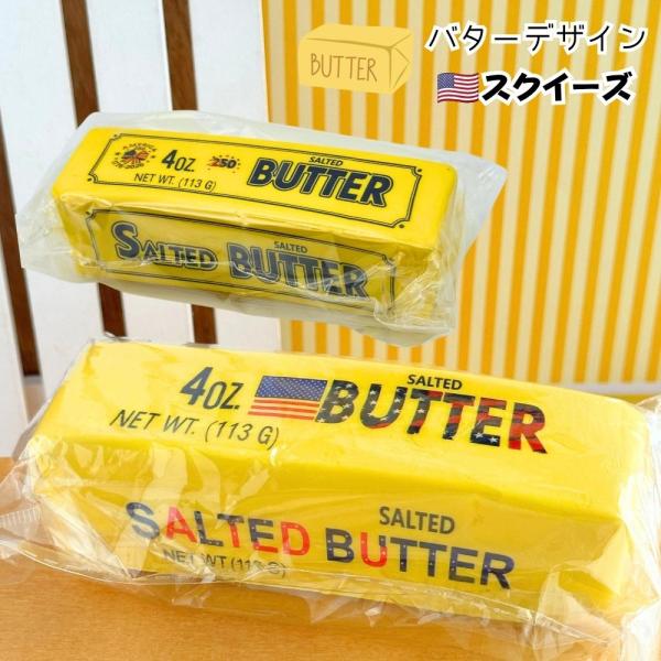 アメリカンバター風スクイーズ スクイーズ おもちゃ バター風 ぷにぷに 食べ物 食品サンプル風 かわ...