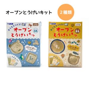 工作キット 小学生 陶芸 とうげいキット 工作 夏休み つくろう 子供会 学童 お楽しみ会 お誕生日会 ラジオ体操 発表会 記念品 景品 ビンゴ イベント 楽しい 簡単