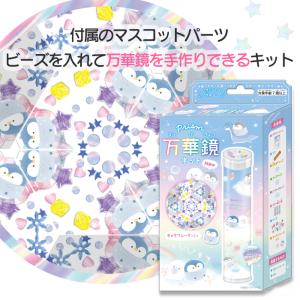 工作キット 実験キット 小学生 プリズム万華鏡...の詳細画像1