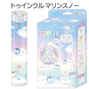 工作キット 実験キット 小学生 プリズム万華鏡...の詳細画像5