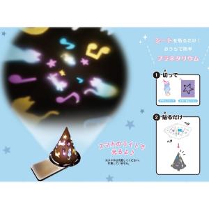 プラネタリウム キット 小学生 女の子 つくろ...の詳細画像1