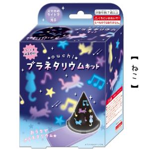 プラネタリウム キット 小学生 女の子 つくろ...の詳細画像2