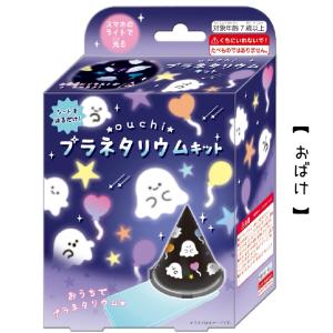 プラネタリウム キット 小学生 女の子 つくろ...の詳細画像4