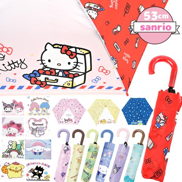 折りたたみ傘  サンリオ 折傘 53cm 大人 子供 中学生 小学生 男の子 女の子 使いやすい  ...