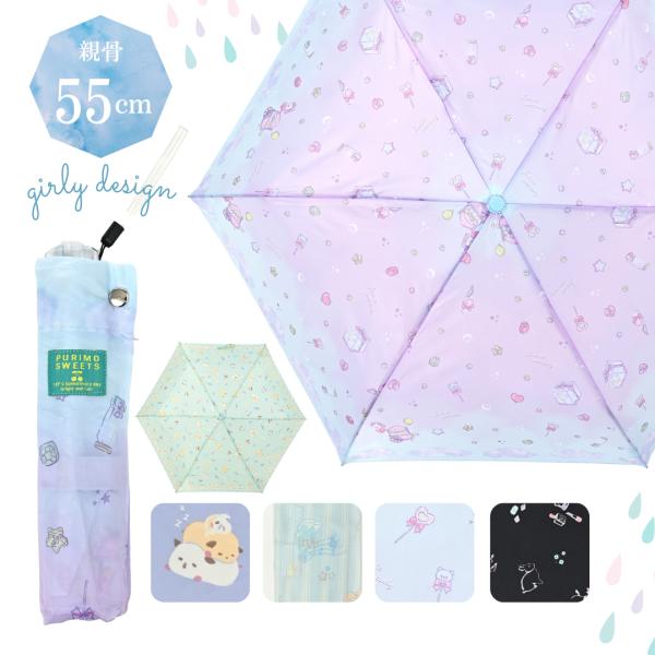 折りたたみ傘55ｃｍ子供用子供女の子小学生小学生用かわいいおしゃれ遠足修学旅行グラスファイバー折れに...