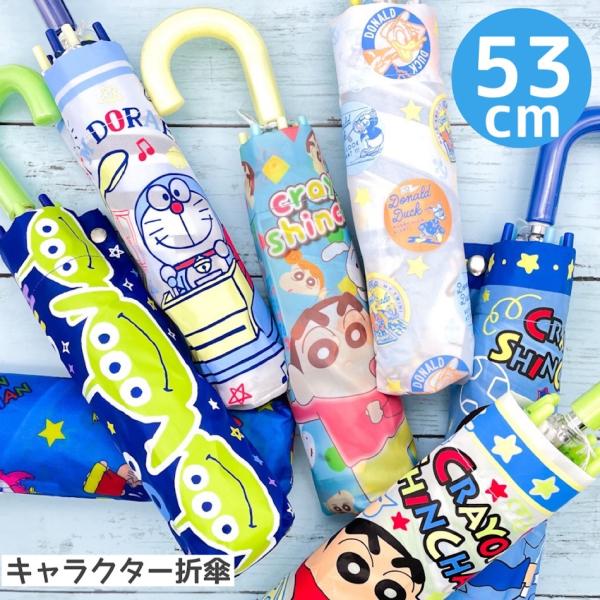 折りたたみ傘 折り傘 折傘 53cm 小学生 中学生 男の子 通学 通塾 置傘 男女兼用 カラフル ...