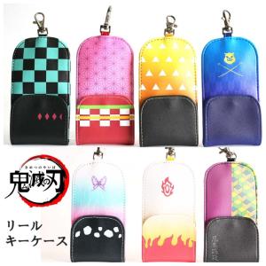 ランドセル キッズ用 小学生 鬼滅の刃 キーケース