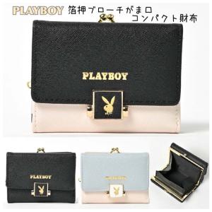 PLAYBOY 財布 おしゃれ 女の子 プレイボーイ 箔押ブローチがま口コンパクト財布 ウォレット かわいい 小学生 中学生 高校生 子供 女子 通学 誕生日 プレゼント｜motte-ecobag