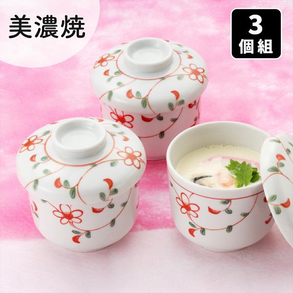 茶碗蒸し 器 食器 美濃焼 花赤絵 むし碗 3個組 蒸し碗 茶碗蒸し碗 セット 容器 茶碗蒸し器 和...