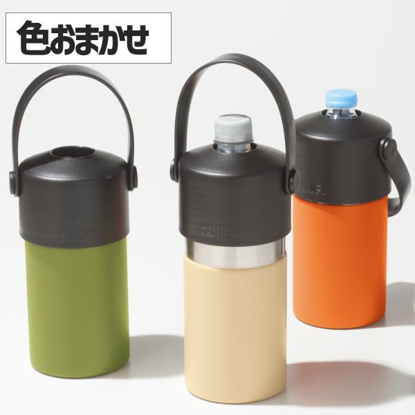 ペットボトルカバー 保冷 色おまかせ 保冷温 ペットボトルホルダー ペットボトルケース 真空二重構造...