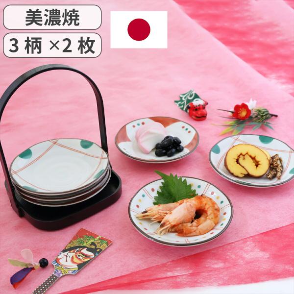 美濃焼 手描き風 取り小皿 手提げ盆付 3柄×2枚 小皿 取り皿 食器 和食器 和風 お正月 年末 ...