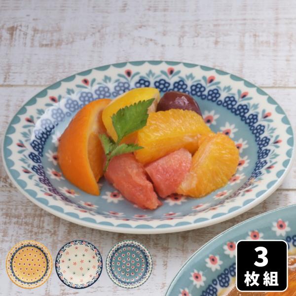 食器 ポーリッシュ プレート 3枚組 皿 平皿 パン皿 デザートプレート ケーキ皿 取り皿 北欧 東...