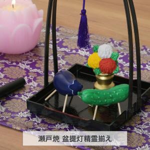 お盆飾り 精霊馬 瀬戸焼 盆提灯精霊揃え 飾り...の詳細画像1