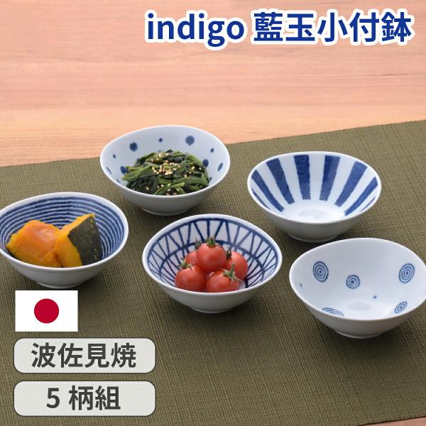 indigo 藍玉 三角 小付鉢 5柄組 小鉢 小皿 取り皿 取り分け皿 取り鉢 珍味鉢 調味料皿 ...