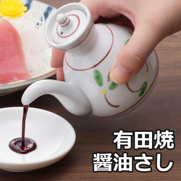 有田焼 手描き平安唐草 醤油さし 1個 ?油差し しょうゆさし 液だれしにくい 磁器 日本製 華やか...